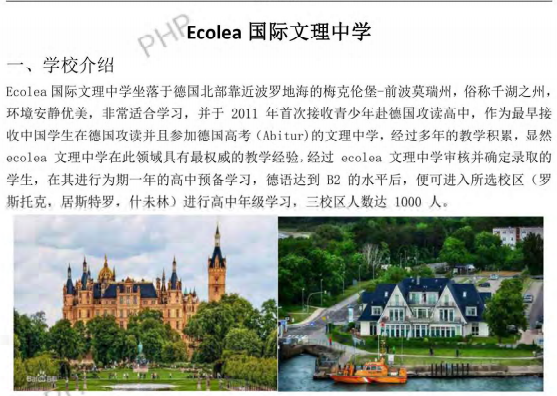 德國高中：Ecolea國際文理(lǐ)中學